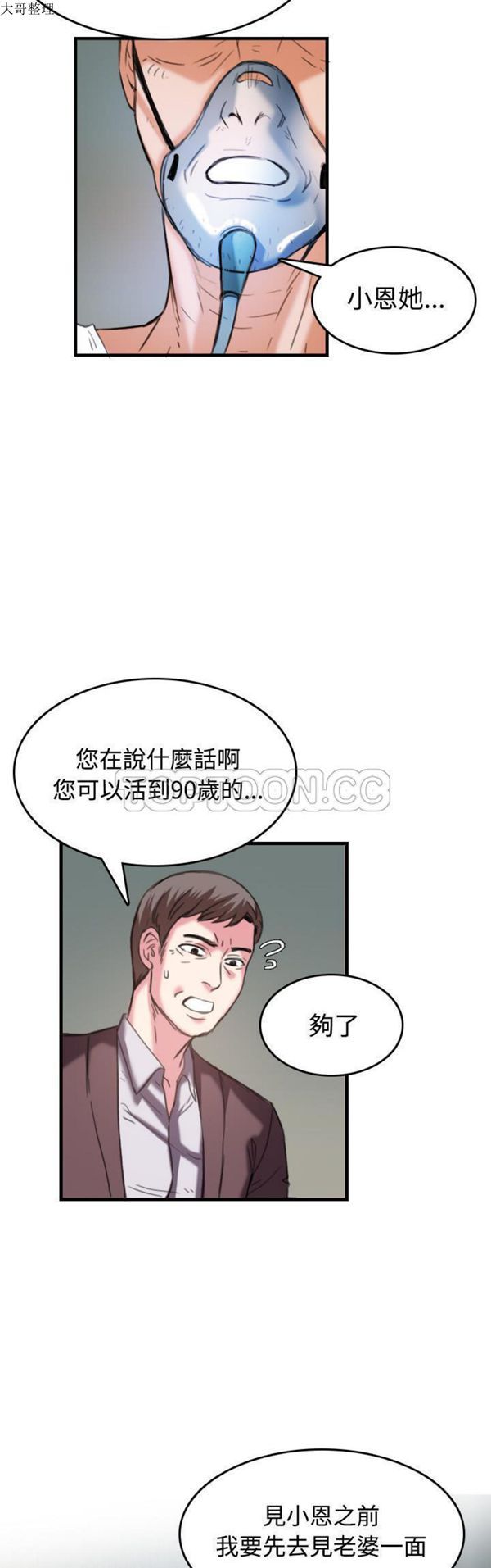 炼狱鬼岛 第44话（完结） 第25页