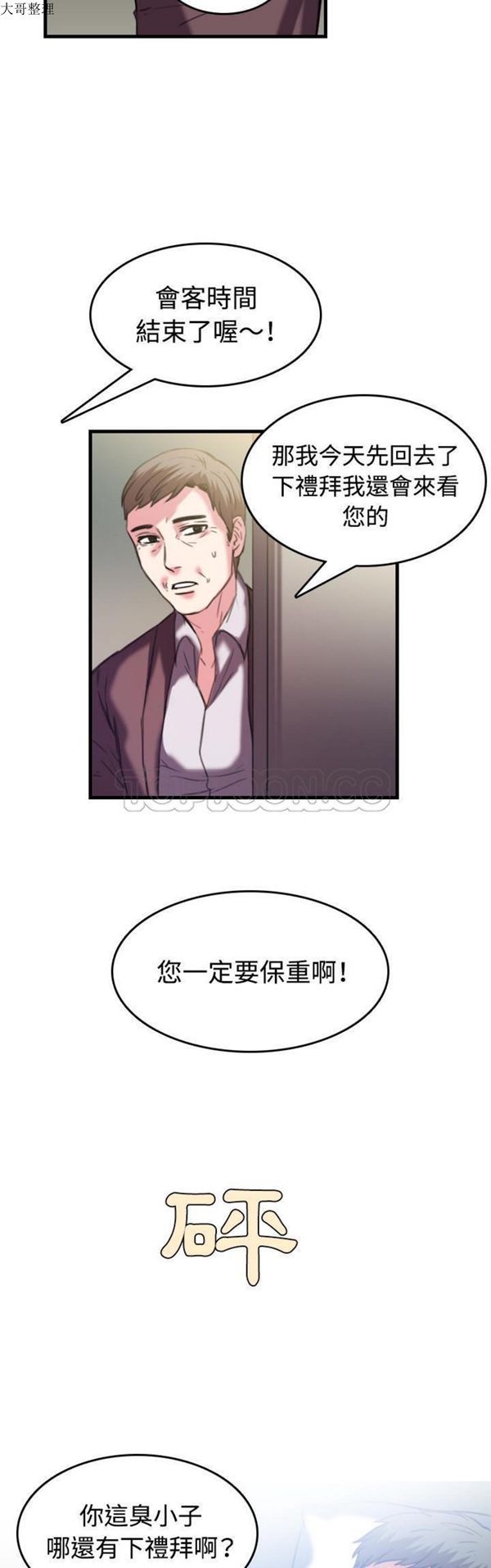 炼狱鬼岛 第44话（完结） 第27页