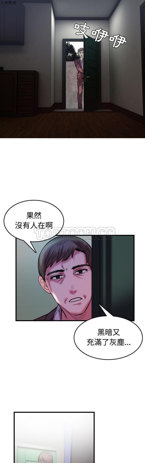 炼狱鬼岛 第44话（完结） 第29页