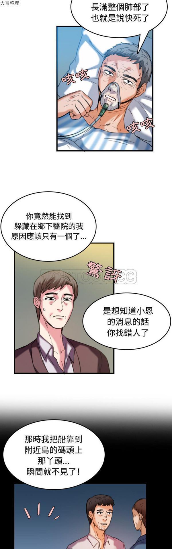 炼狱鬼岛 第44话（完结） 第22页