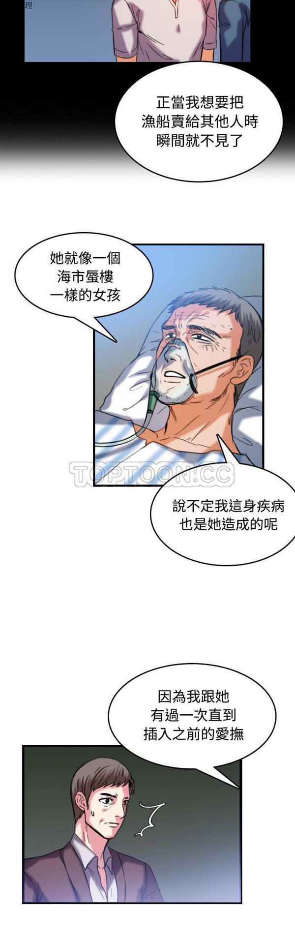 炼狱鬼岛 第44话（完结） 第23页