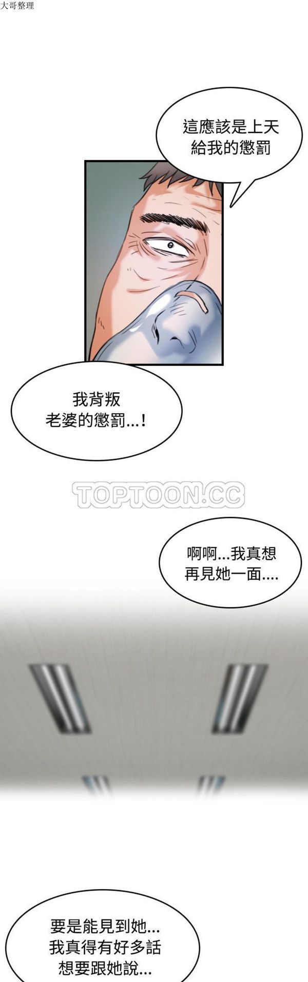 炼狱鬼岛 第44话（完结） 第24页