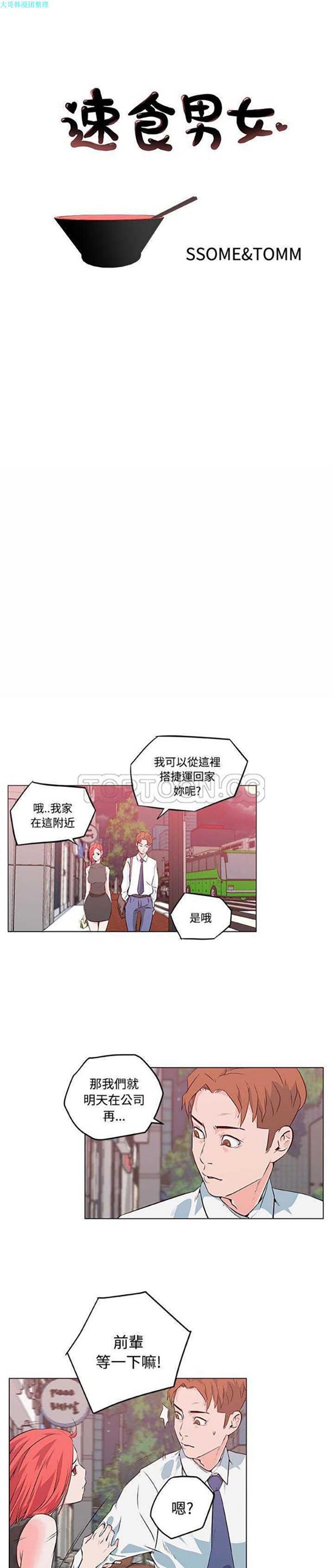 速食男女 第10话 第1页