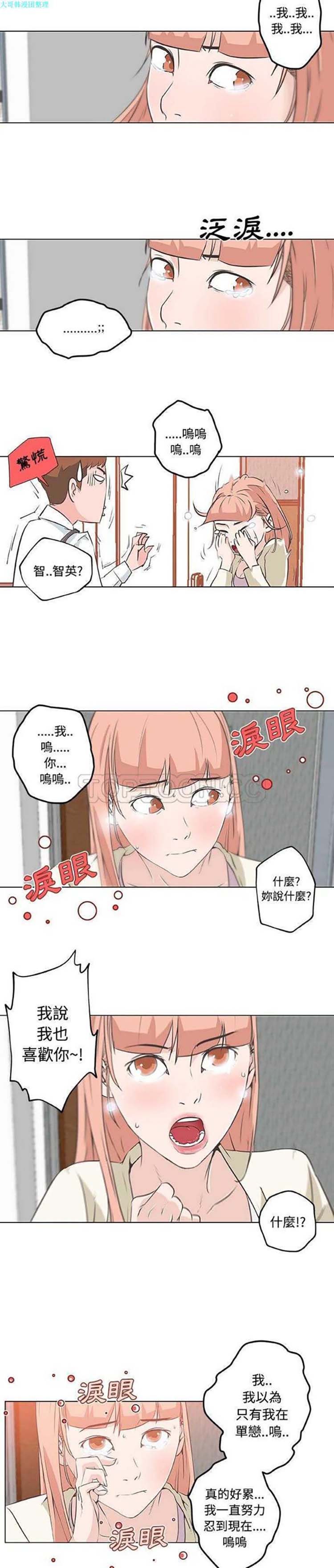 速食男女 第10话 第14页