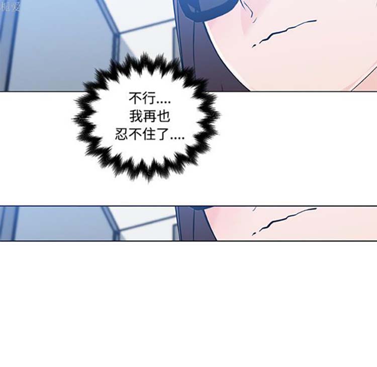 速食男女 第13话 第75页