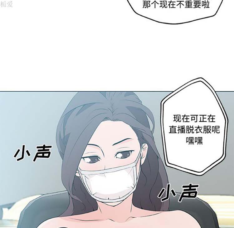 速食男女 第13话 第82页