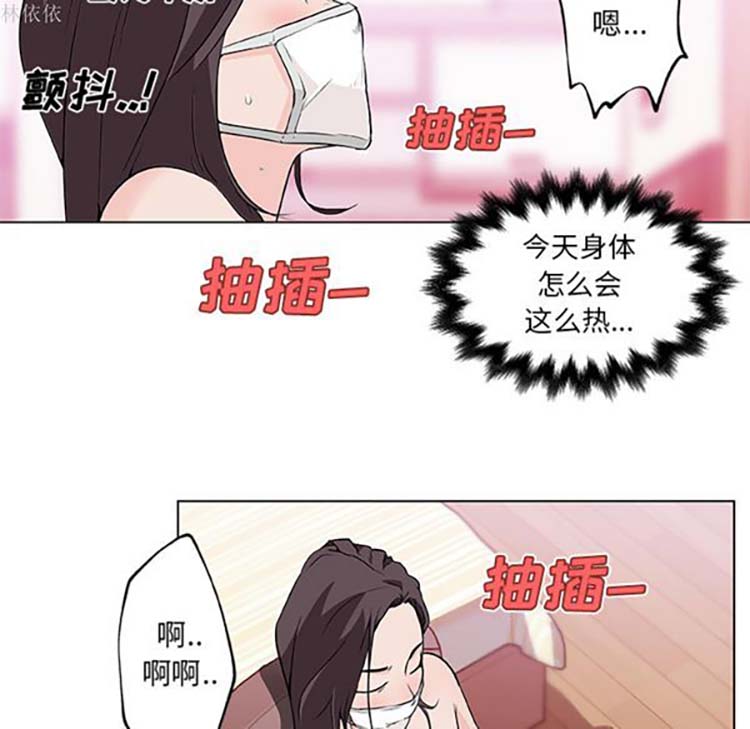 速食男女 第14话 第18页