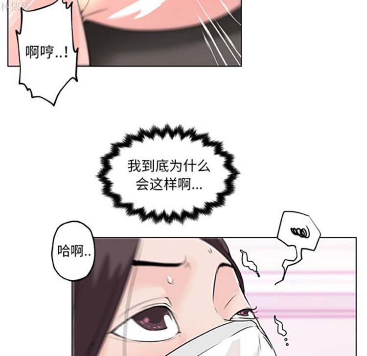 速食男女 第14话 第21页