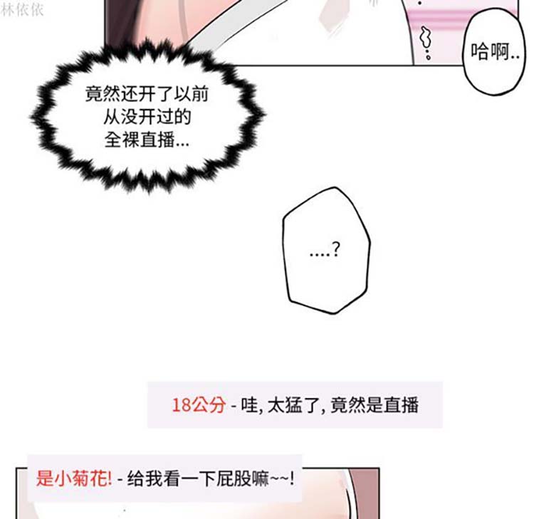 速食男女 第14话 第22页