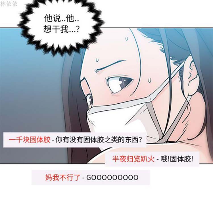 速食男女 第14话 第27页