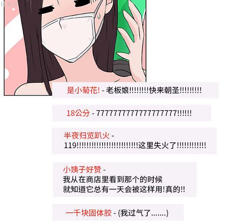 速食男女 第14话 第32页