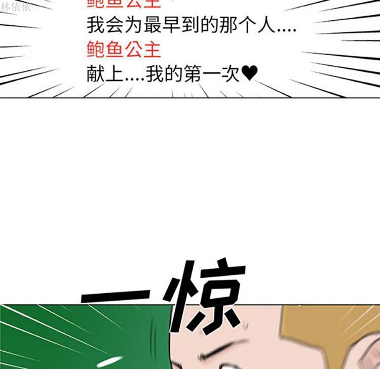 速食男女 第14话 第60页