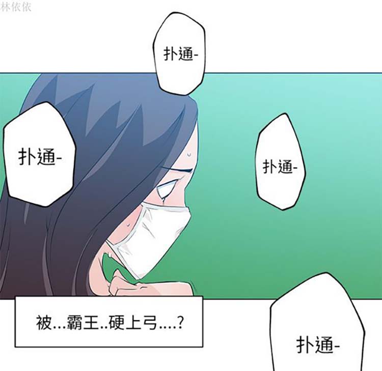 速食男女 第14话 第71页