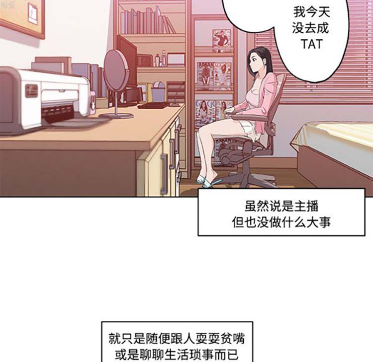 速食男女 第11话 第22页