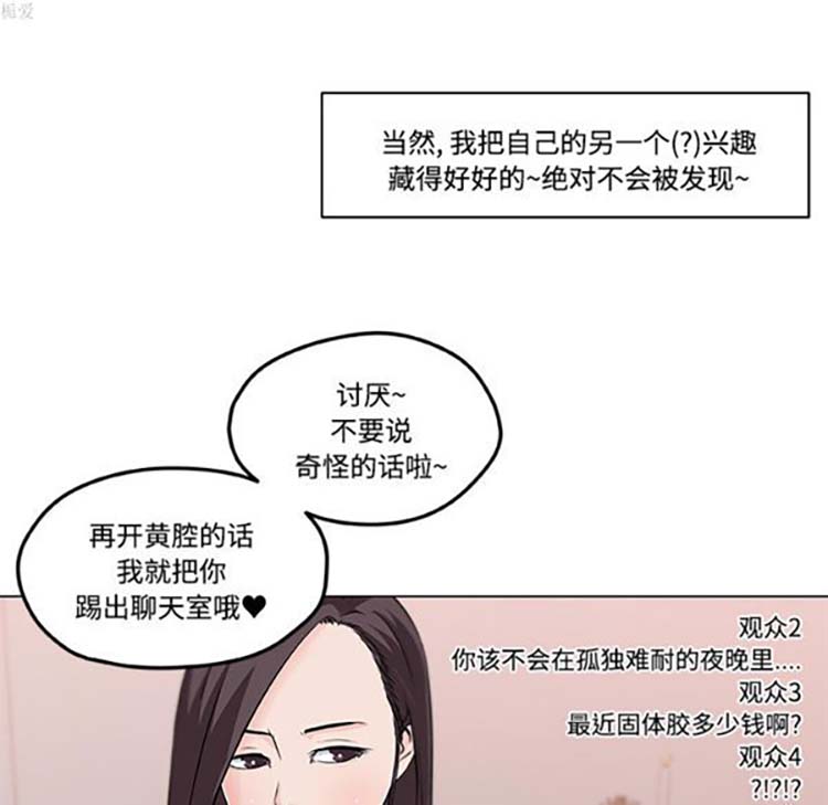 速食男女 第11话 第24页