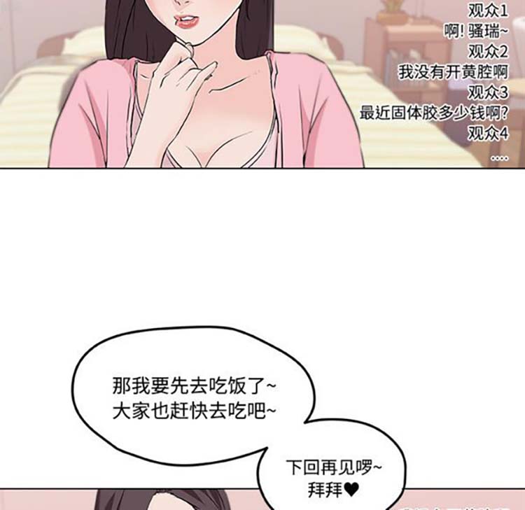 速食男女 第11话 第25页