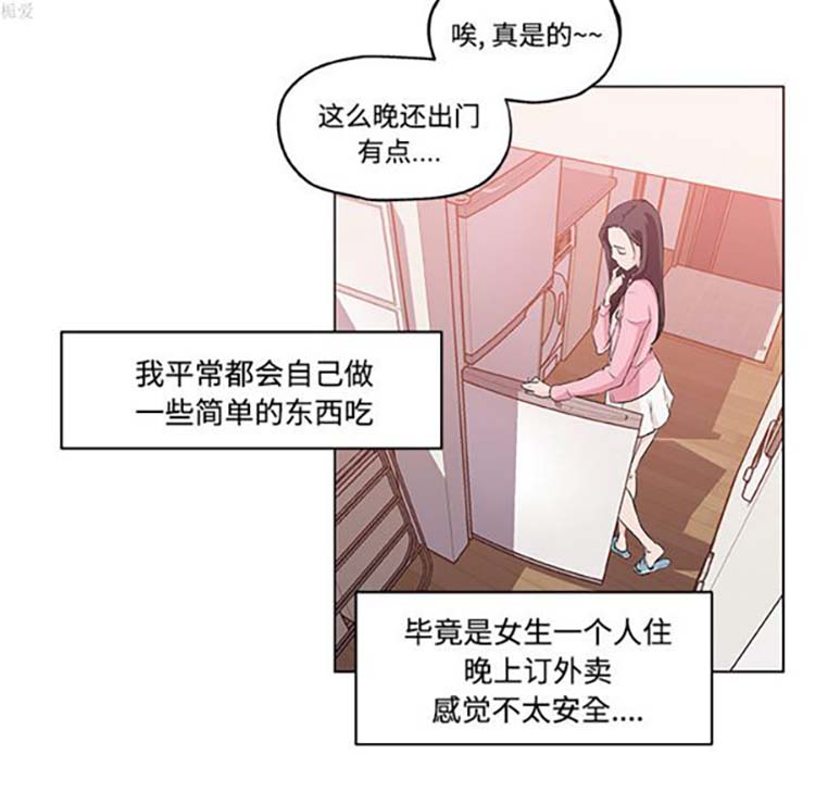 速食男女 第11话 第30页
