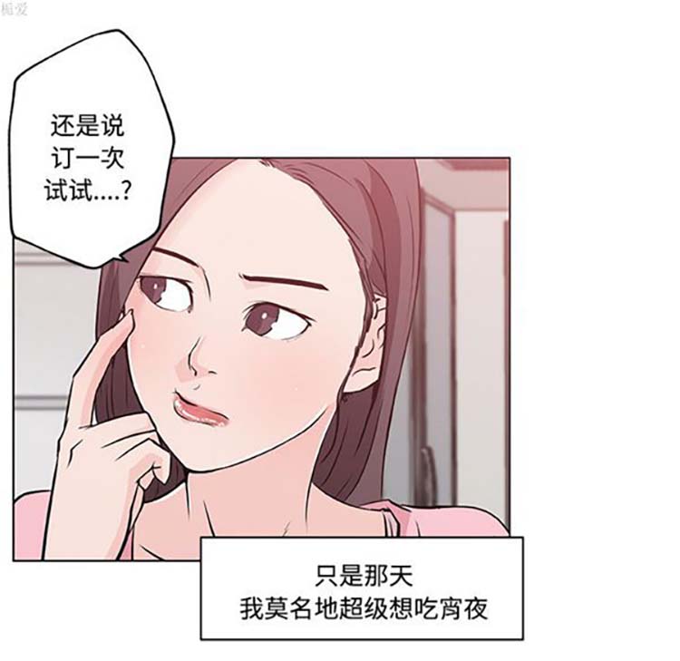 速食男女 第11话 第31页
