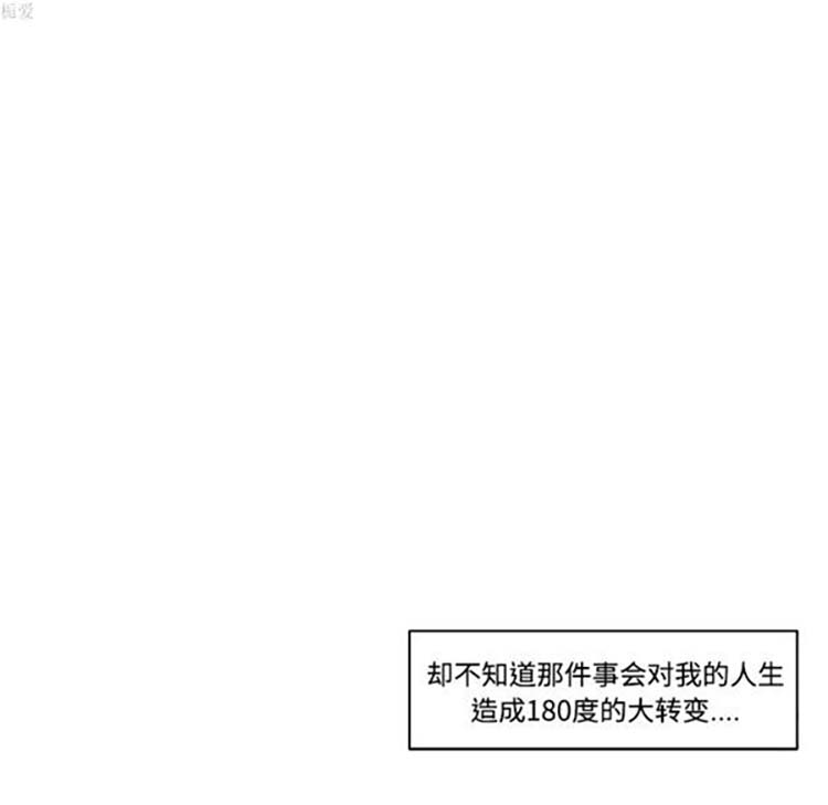 速食男女 第11话 第32页