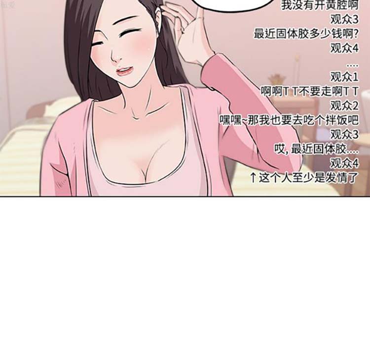速食男女 第11话 第26页