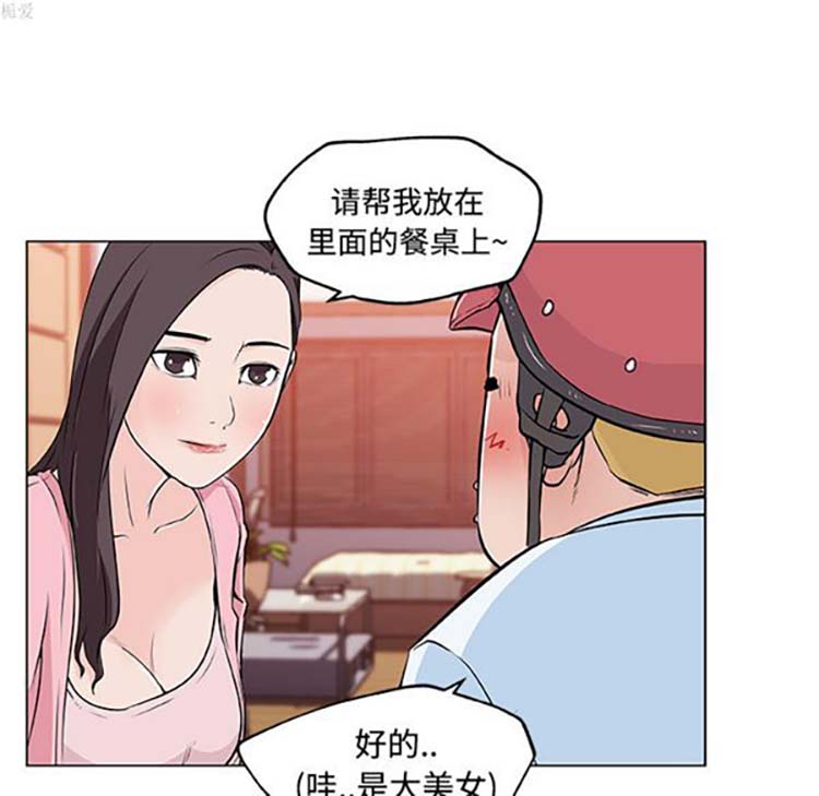 速食男女 第11话 第35页