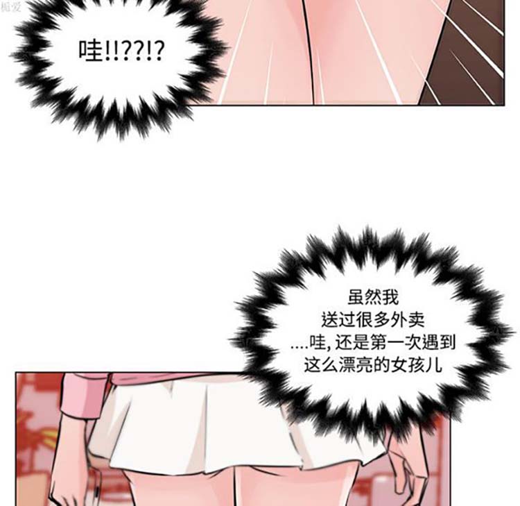 速食男女 第11话 第37页