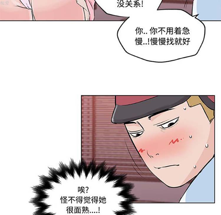 速食男女 第11话 第48页