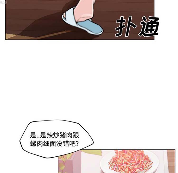 速食男女 第11话 第39页
