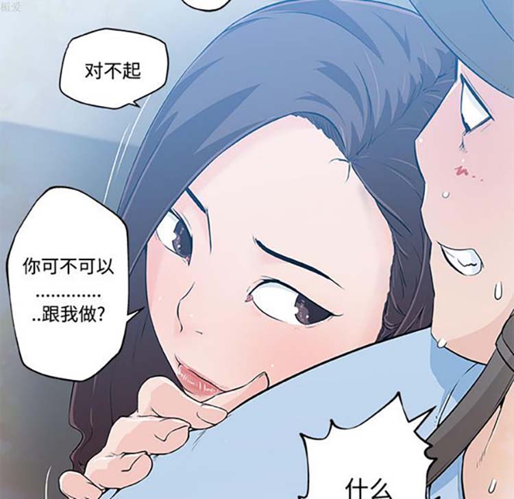 速食男女 第12话 第44页