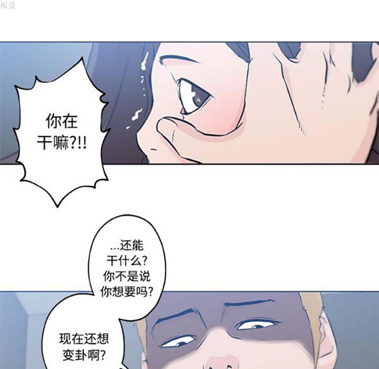 速食男女 第12话 第72页