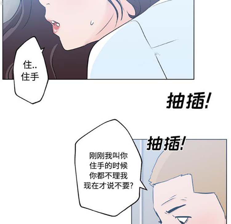 速食男女 第12话 第82页