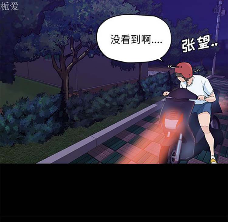 速食男女 第15话 第18页