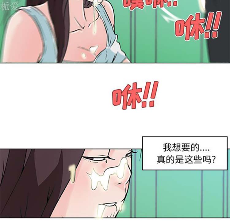 速食男女 第15话 第43页