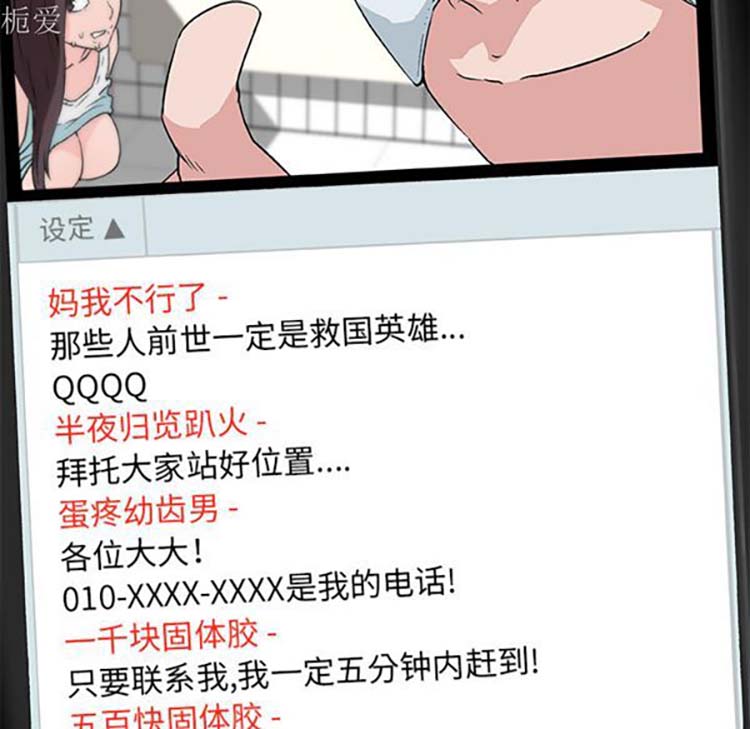 速食男女 第15话 第46页