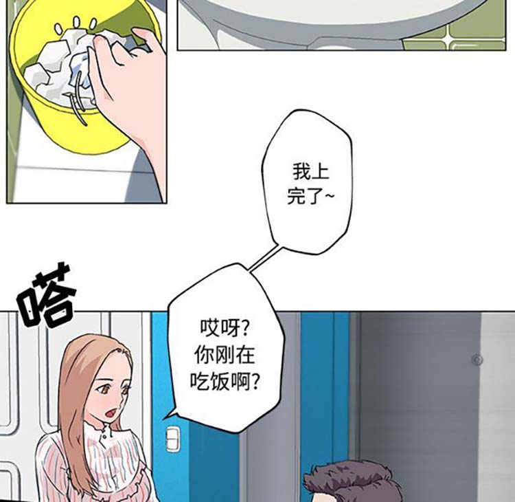 速食男女 第16话 第16页