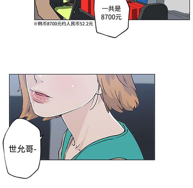 速食男女 第16话 第42页