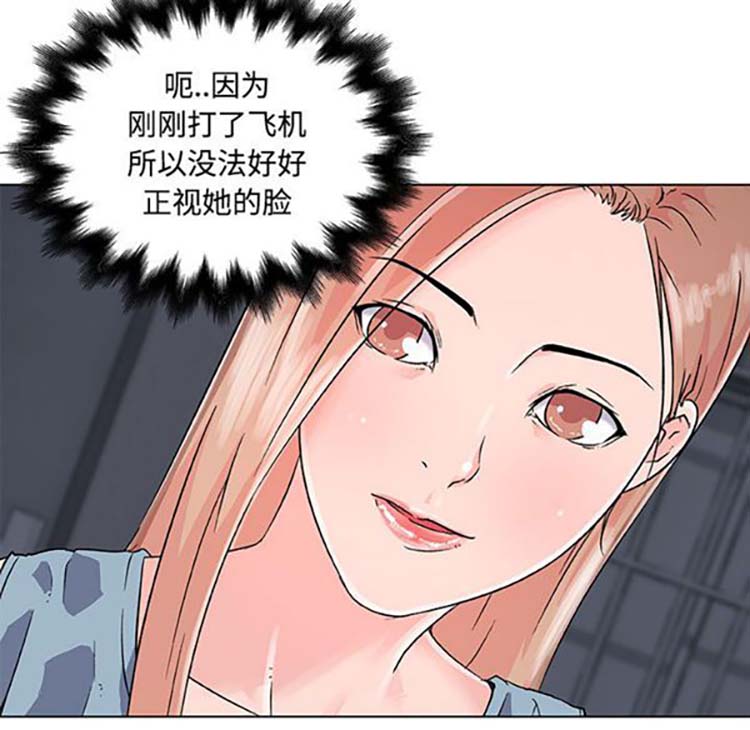 速食男女 第16话 第52页