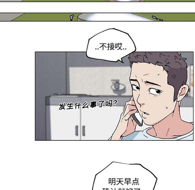 速食男女 第16话 第71页