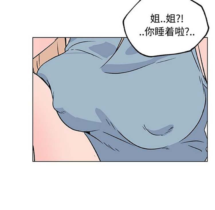速食男女 第16话 第75页