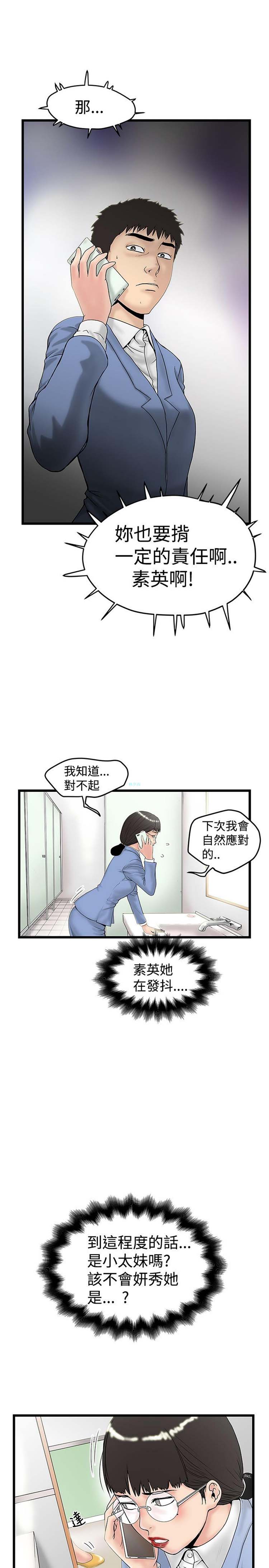 想象狂热 第14话 第3页