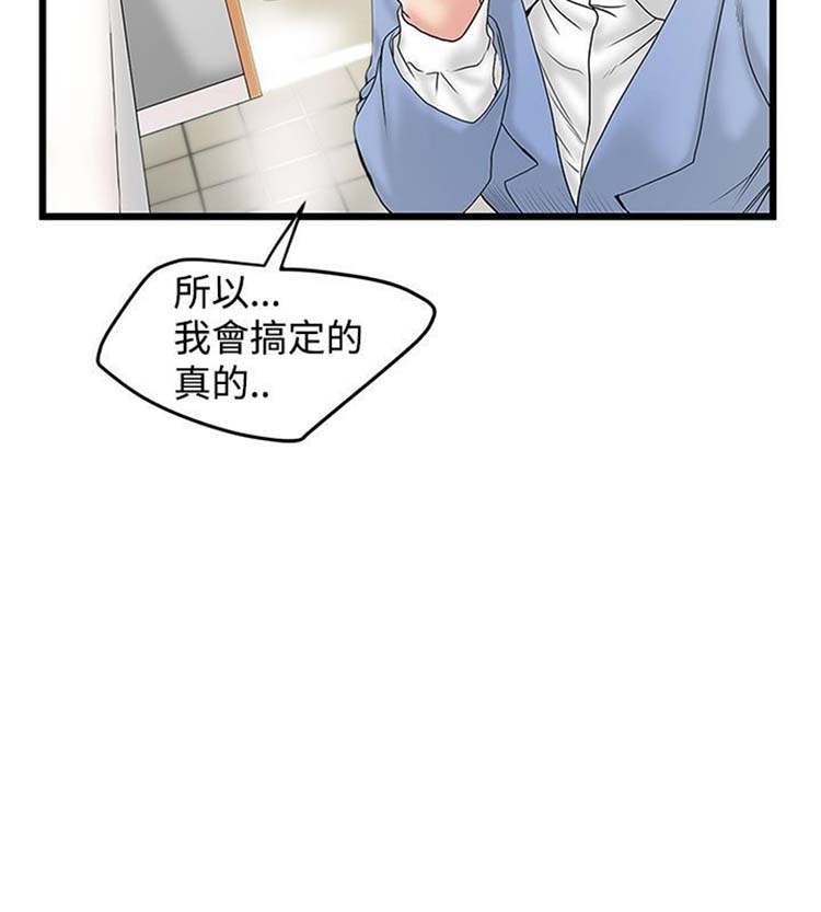 想象狂热 第14话 第4页