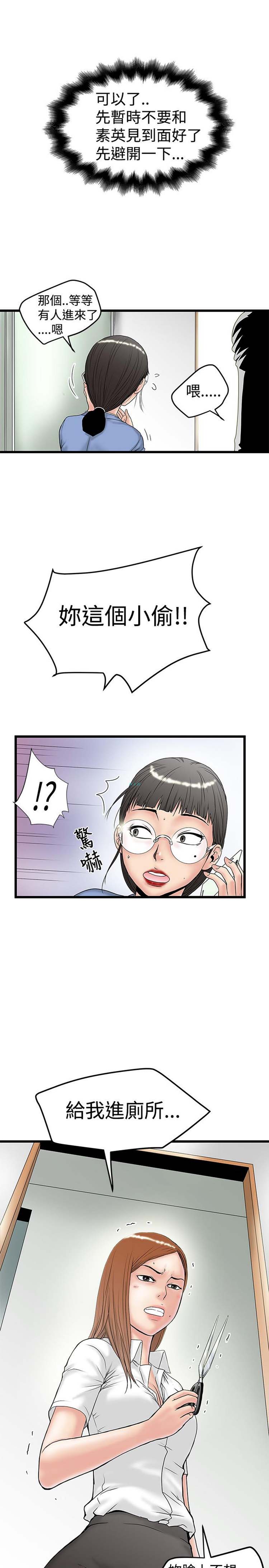 想象狂热 第14话 第5页