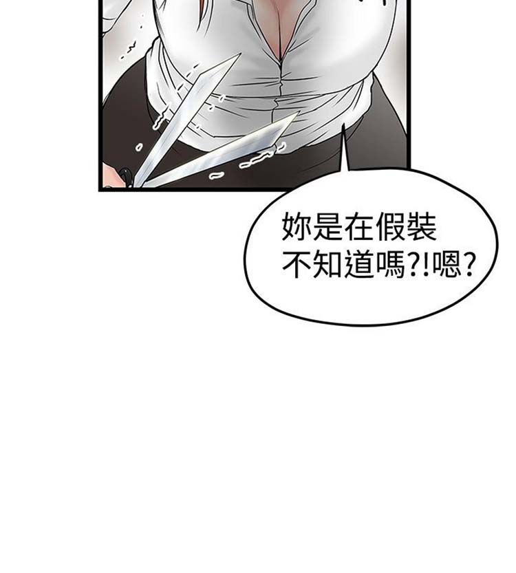 想象狂热 第14话 第8页
