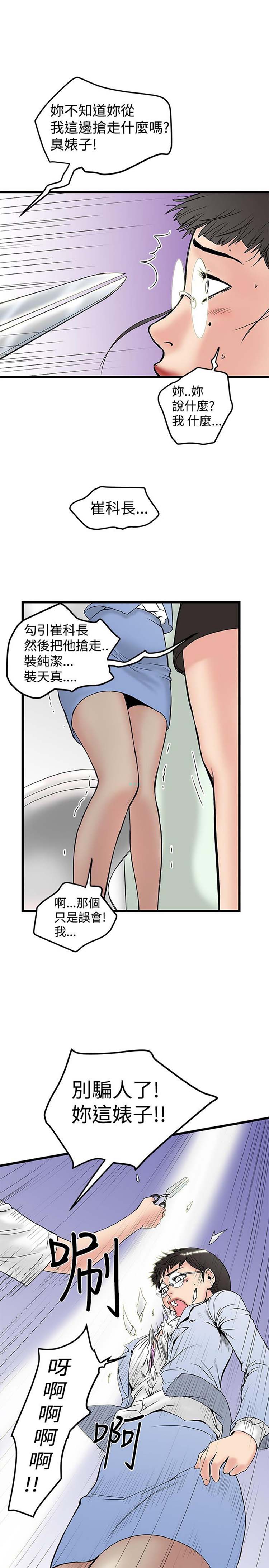 想象狂热 第14话 第9页