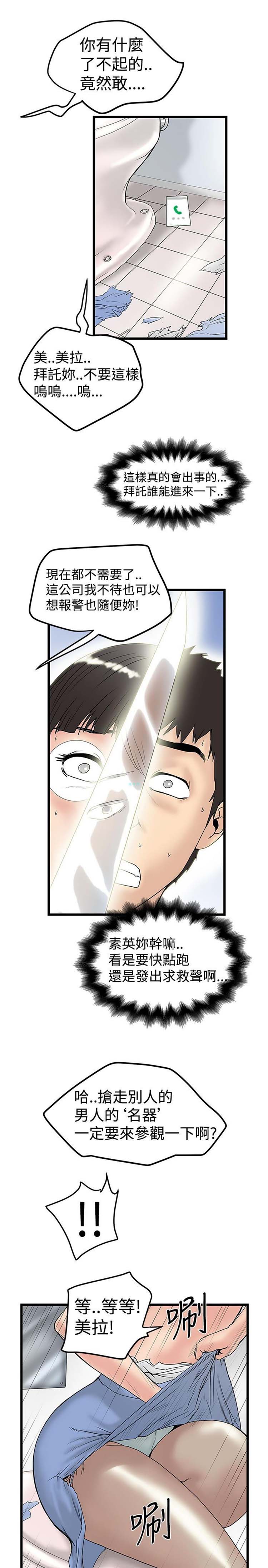 想象狂热 第14话 第15页