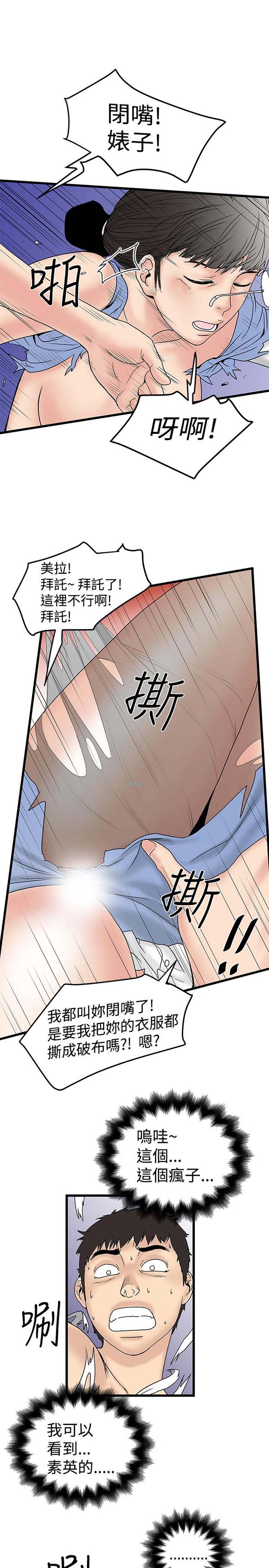 想象狂热 第14话 第17页