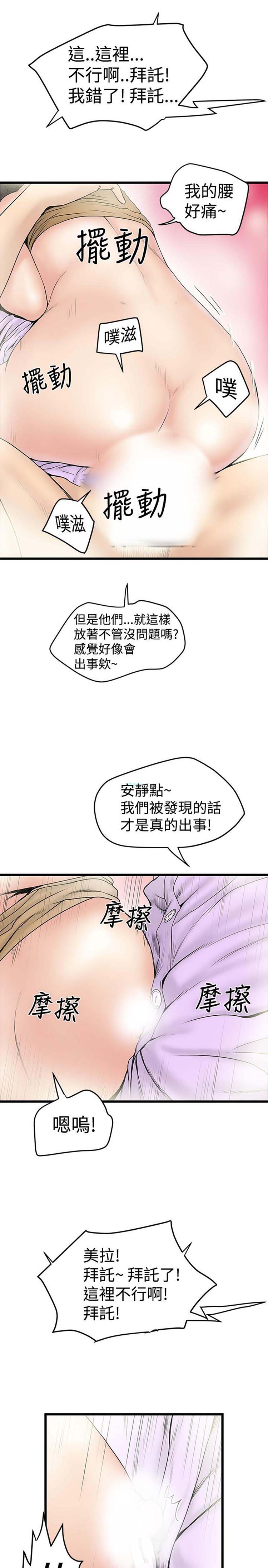 想象狂热 第15话 第9页