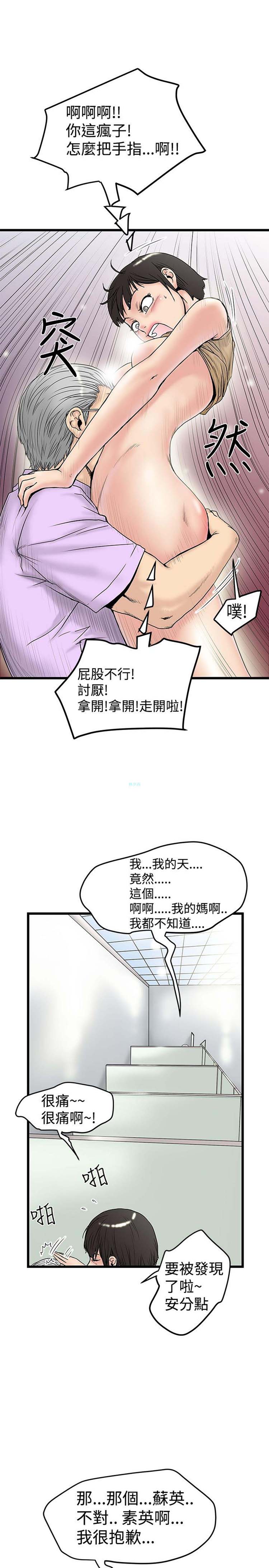 想象狂热 第15话 第15页