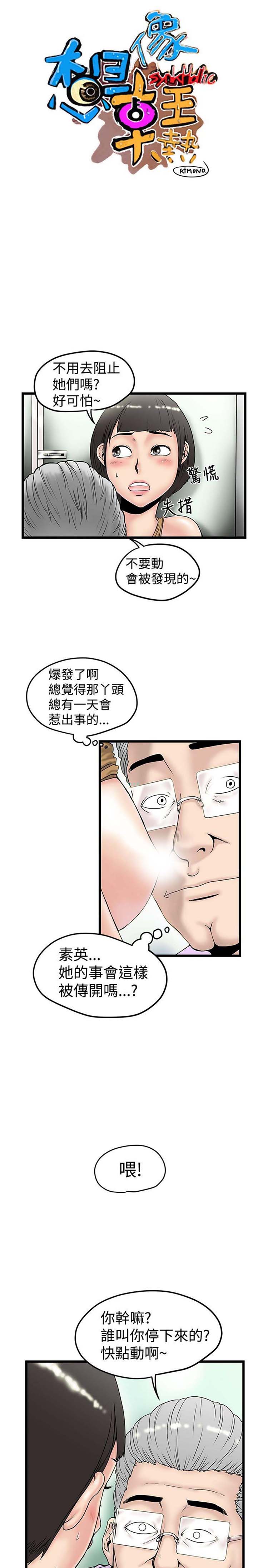 想象狂热 第15话 第5页