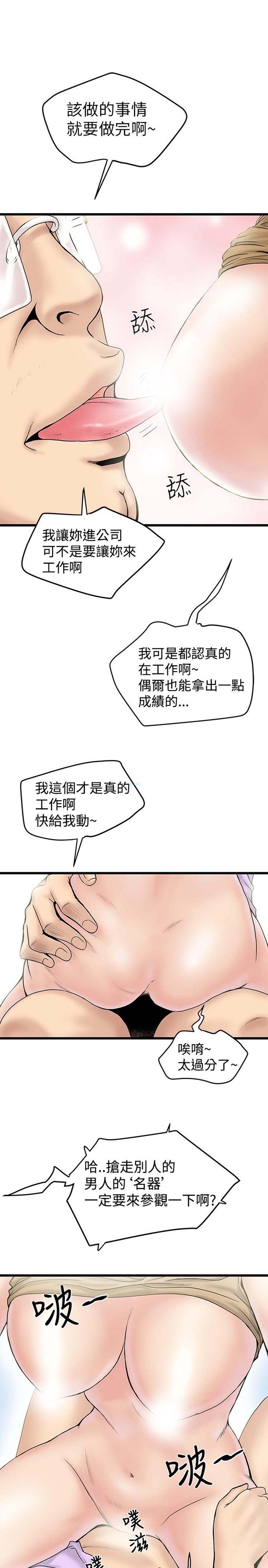 想象狂热 第15话 第7页